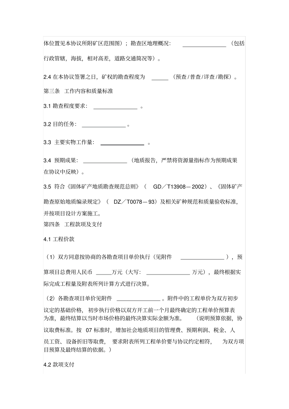 委托勘查协议_第3页