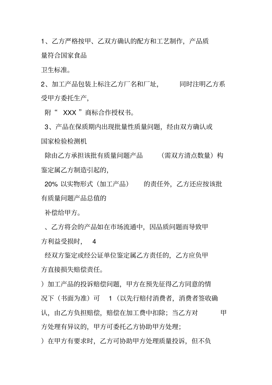 委托加工生产合同_第3页