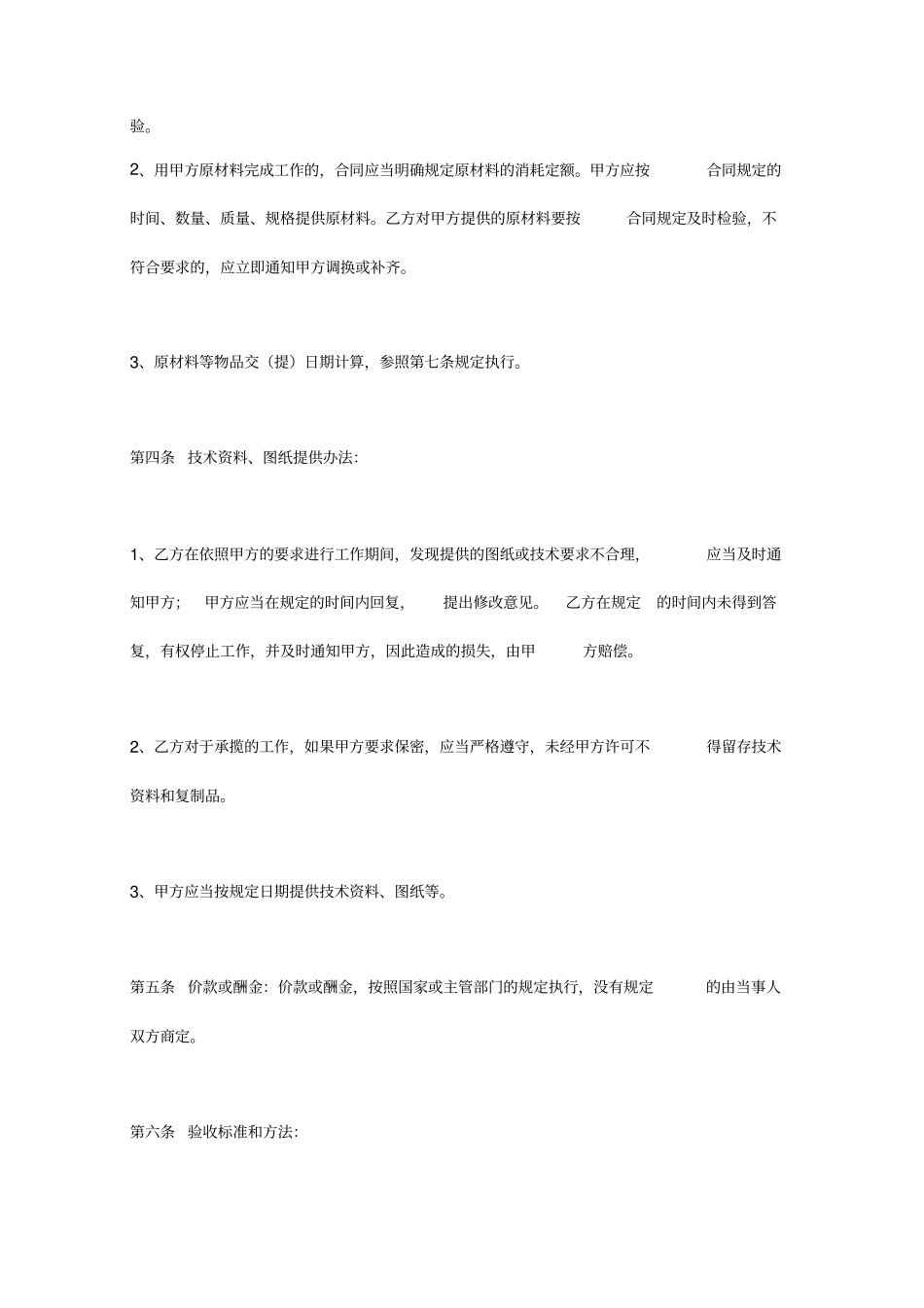 委托加工框架合同_第2页