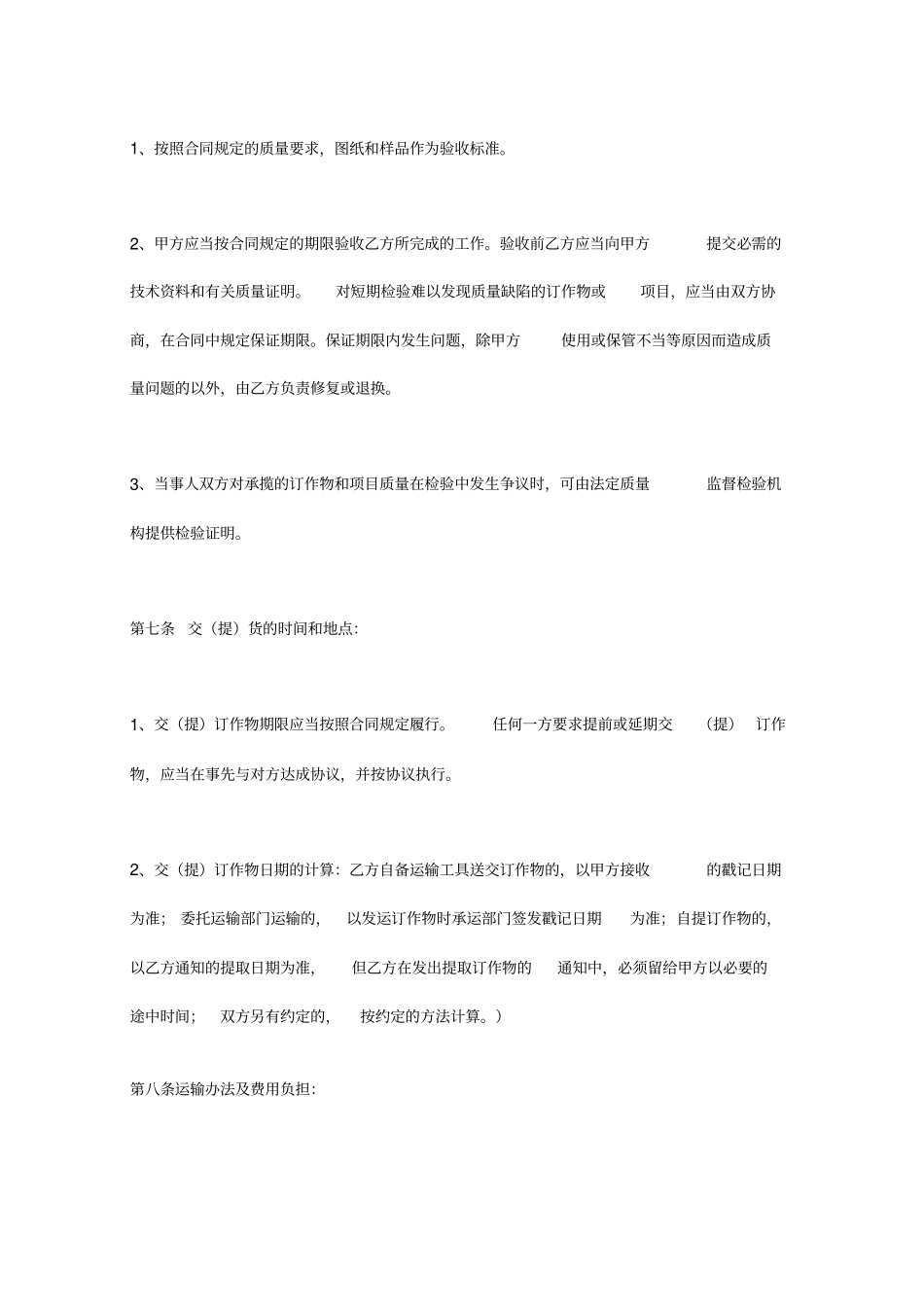 委托加工框架合同_第3页