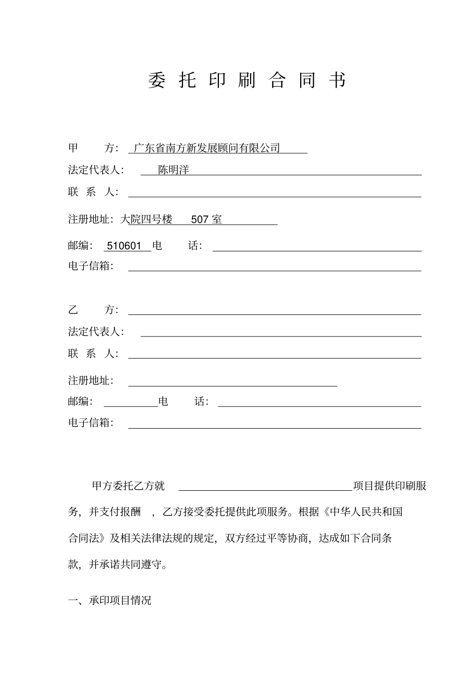 委托印刷合同书_第1页