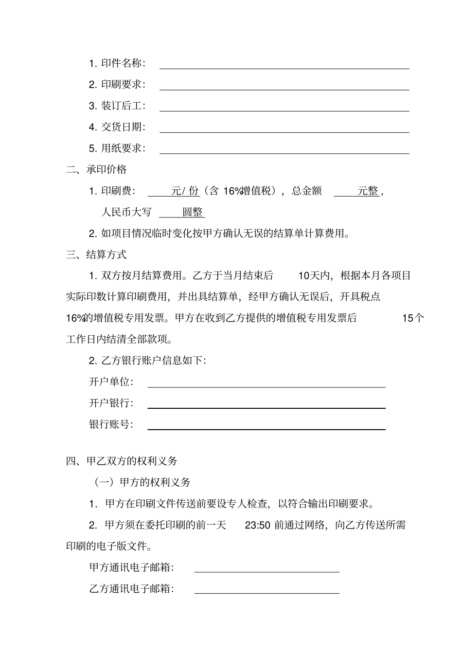 委托印刷合同书_第2页