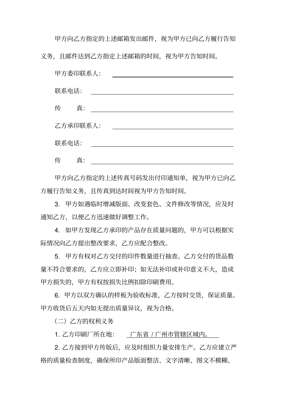 委托印刷合同书_第3页