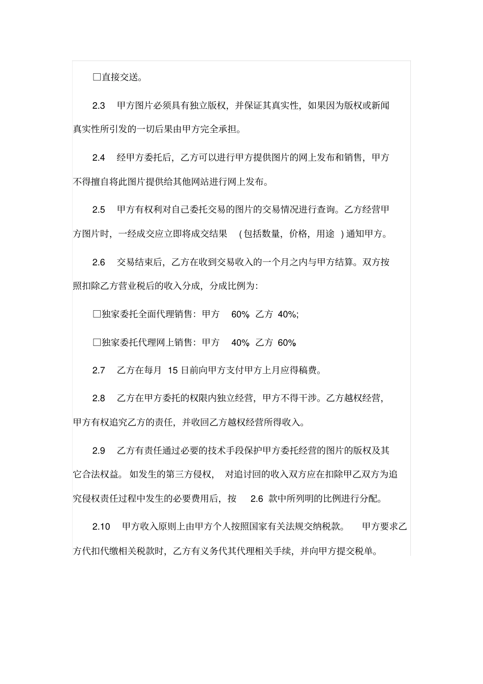 委托协议书范本下载_第2页