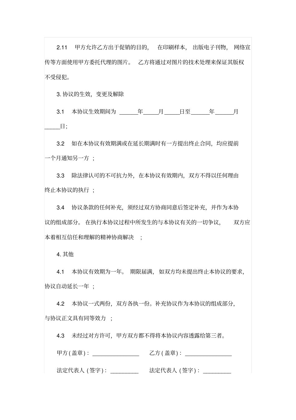 委托协议书范本下载_第3页