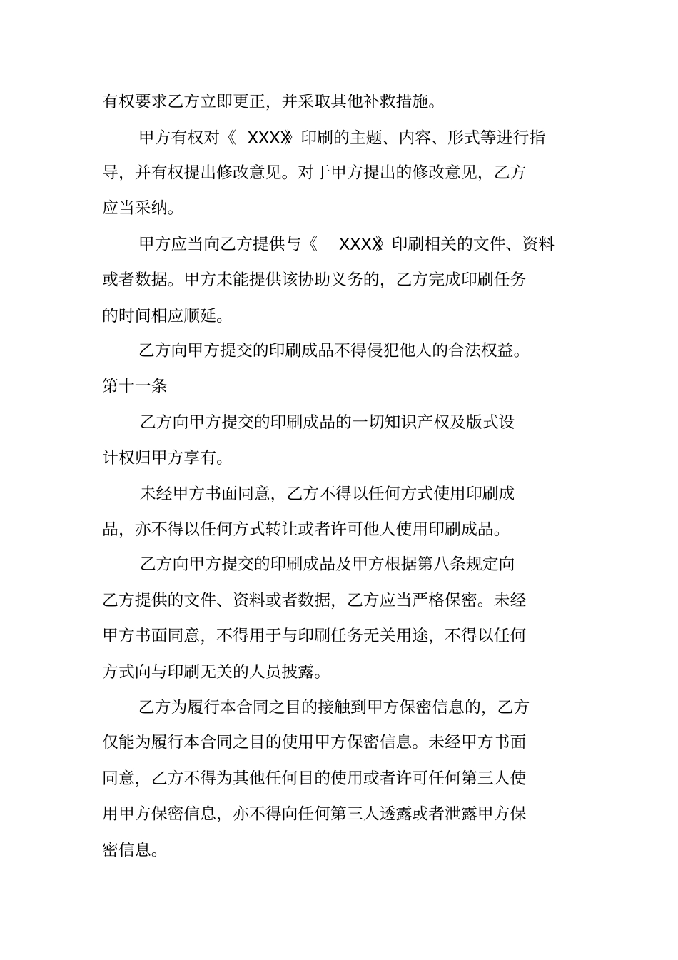 委托印刷合同模板_第2页