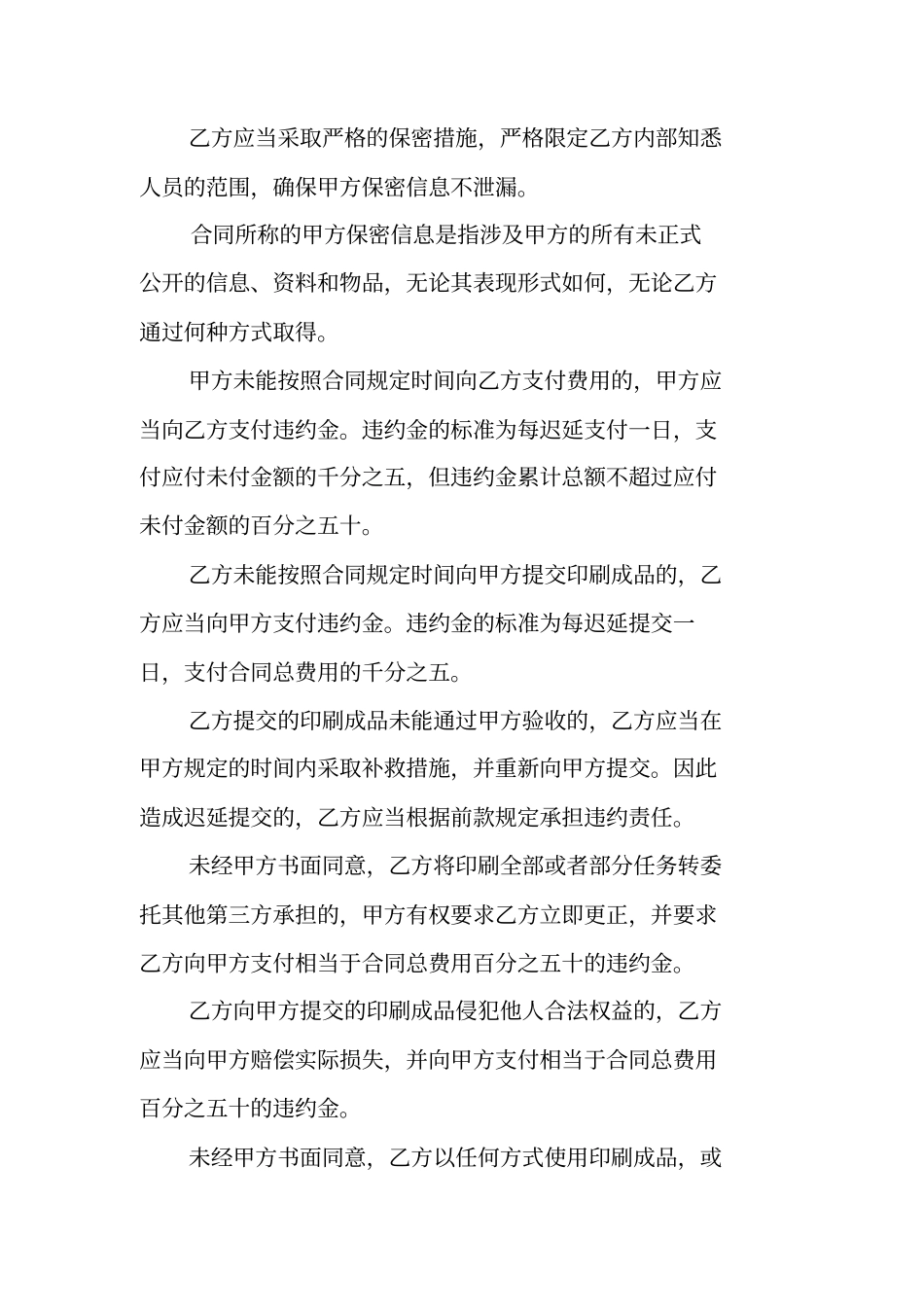 委托印刷合同模板_第3页