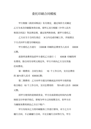 委托印刷合同模板