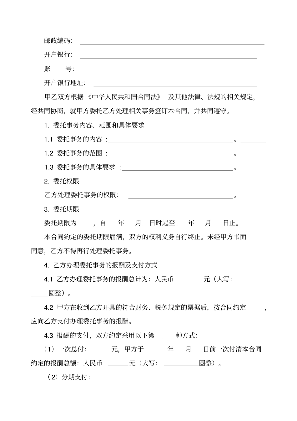 委托合同普通_第2页