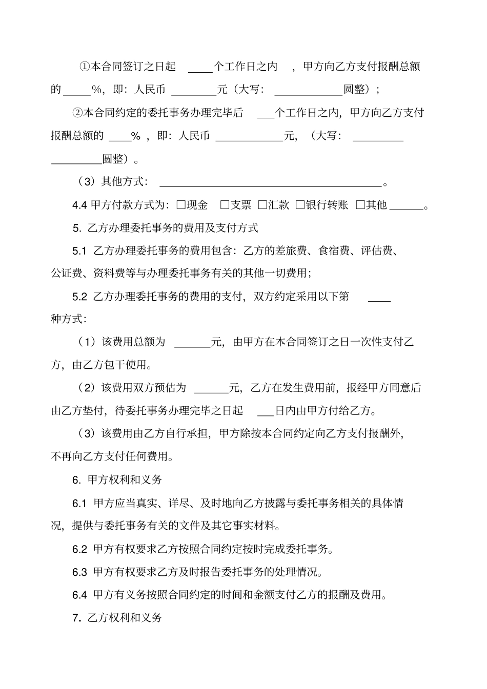 委托合同普通_第3页