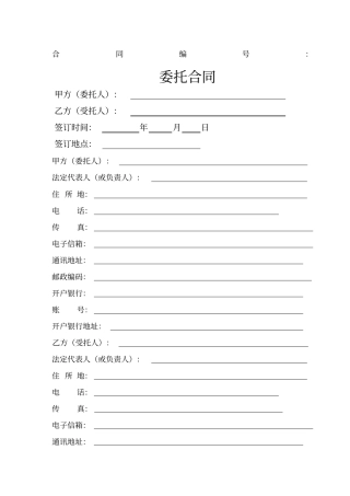 委托合同普通