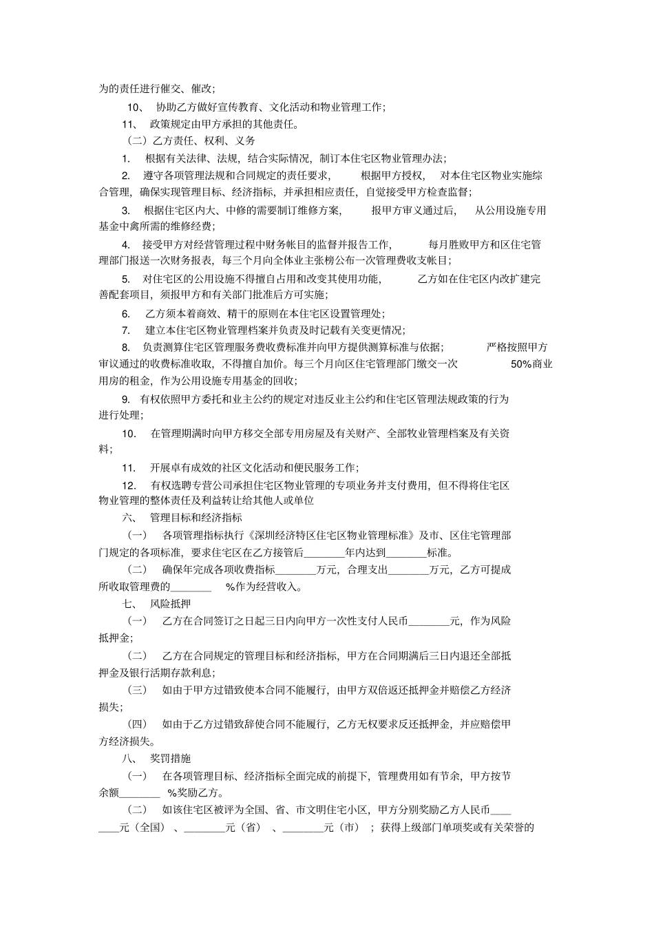 委托合同供住宅区委托管理用_第2页