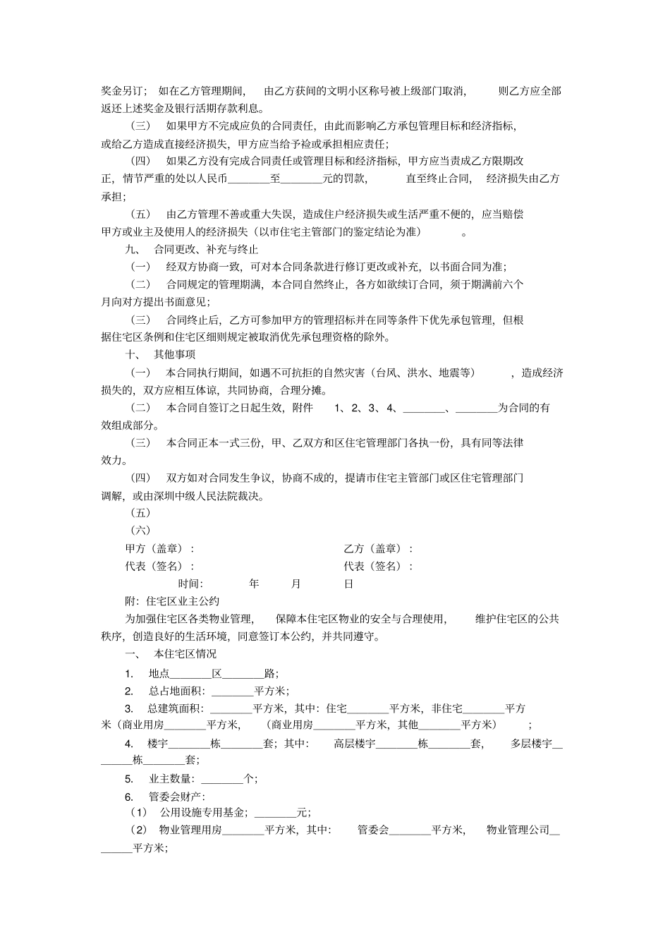 委托合同供住宅区委托管理用_第3页