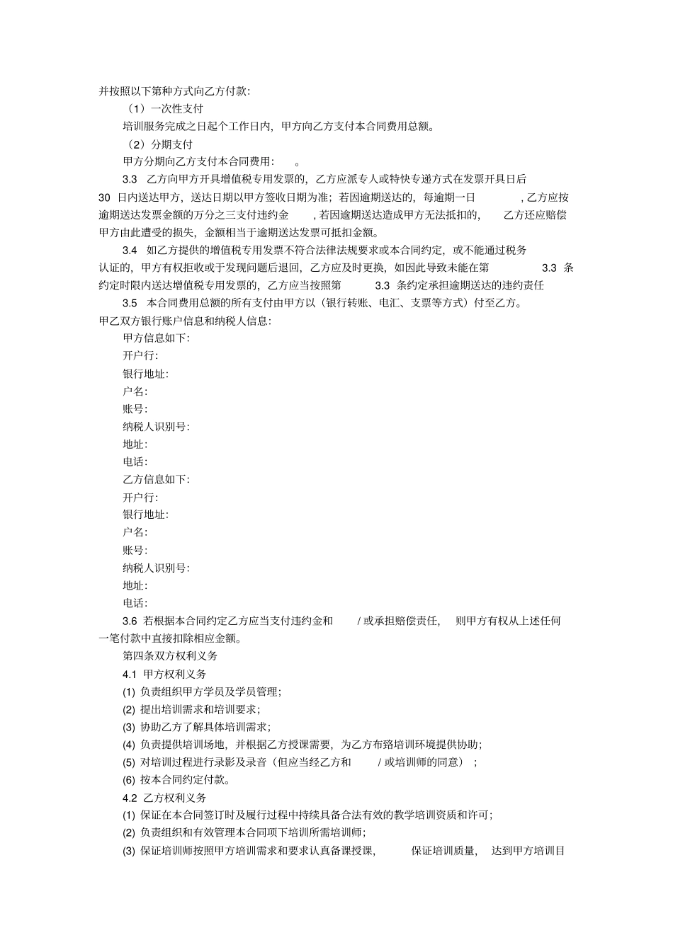委托培训服务协议_第2页