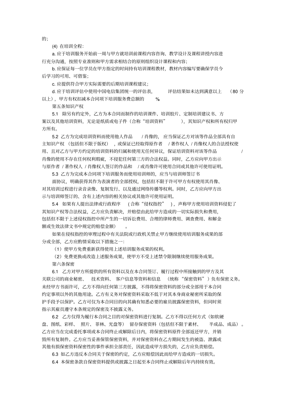 委托培训服务协议_第3页