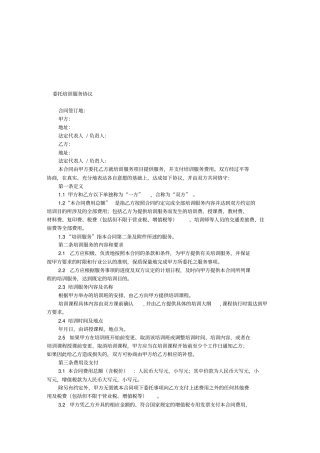 委托培训服务协议