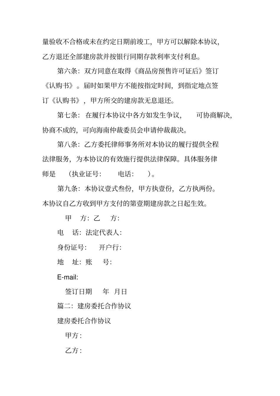 委托建房合同书_第2页