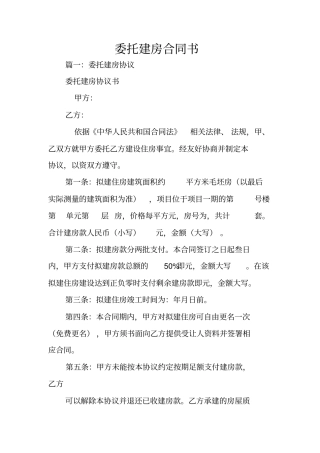 委托建房合同书