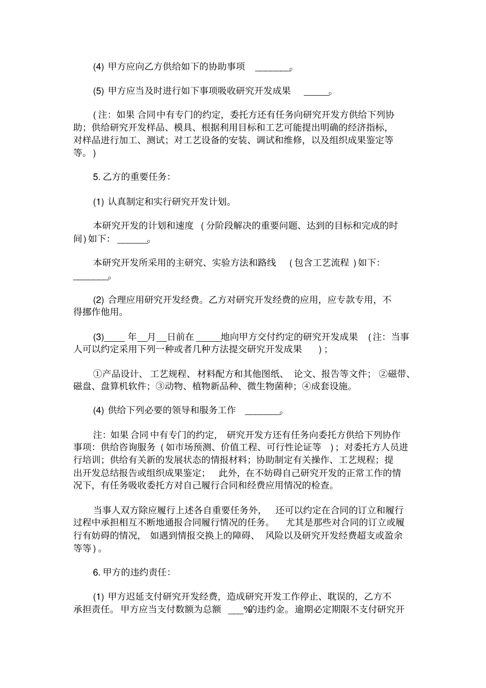 委托开发合同范本_第2页