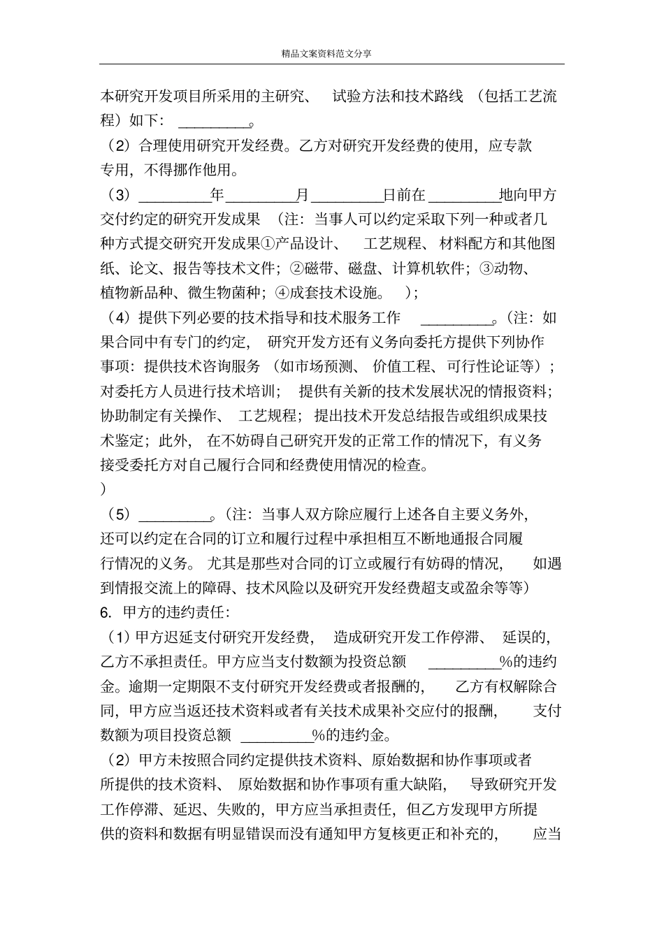 委托开发合同-精品文案范文_第2页