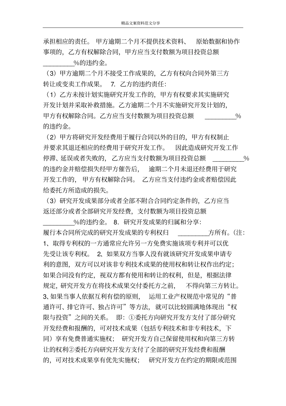 委托开发合同-精品文案范文_第3页