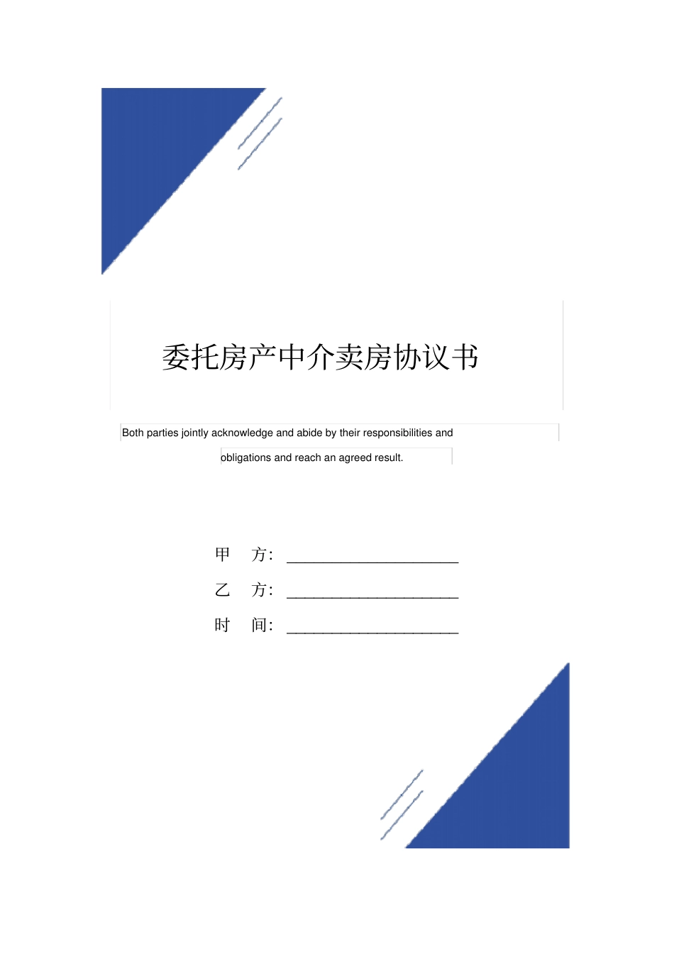 委托房产中介卖房协议书标准版_第1页