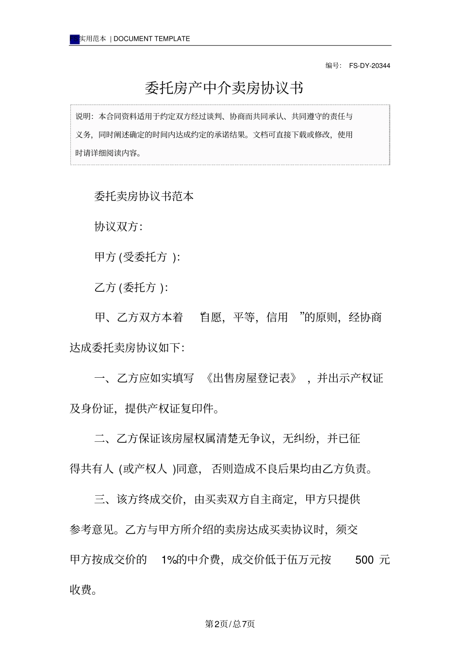 委托房产中介卖房协议书标准版_第2页