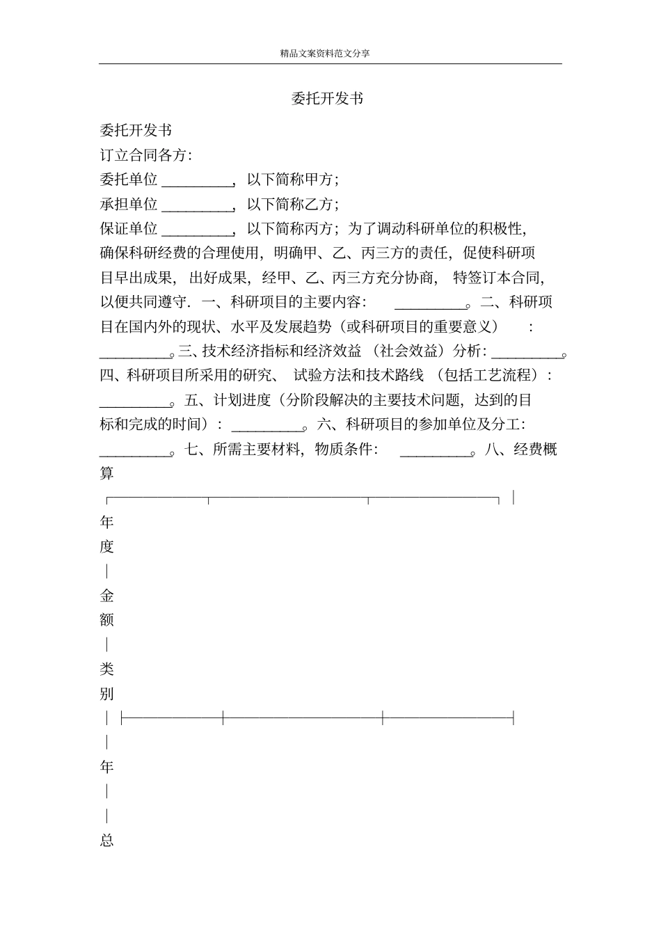 委托开发书-精品文案范文_第1页