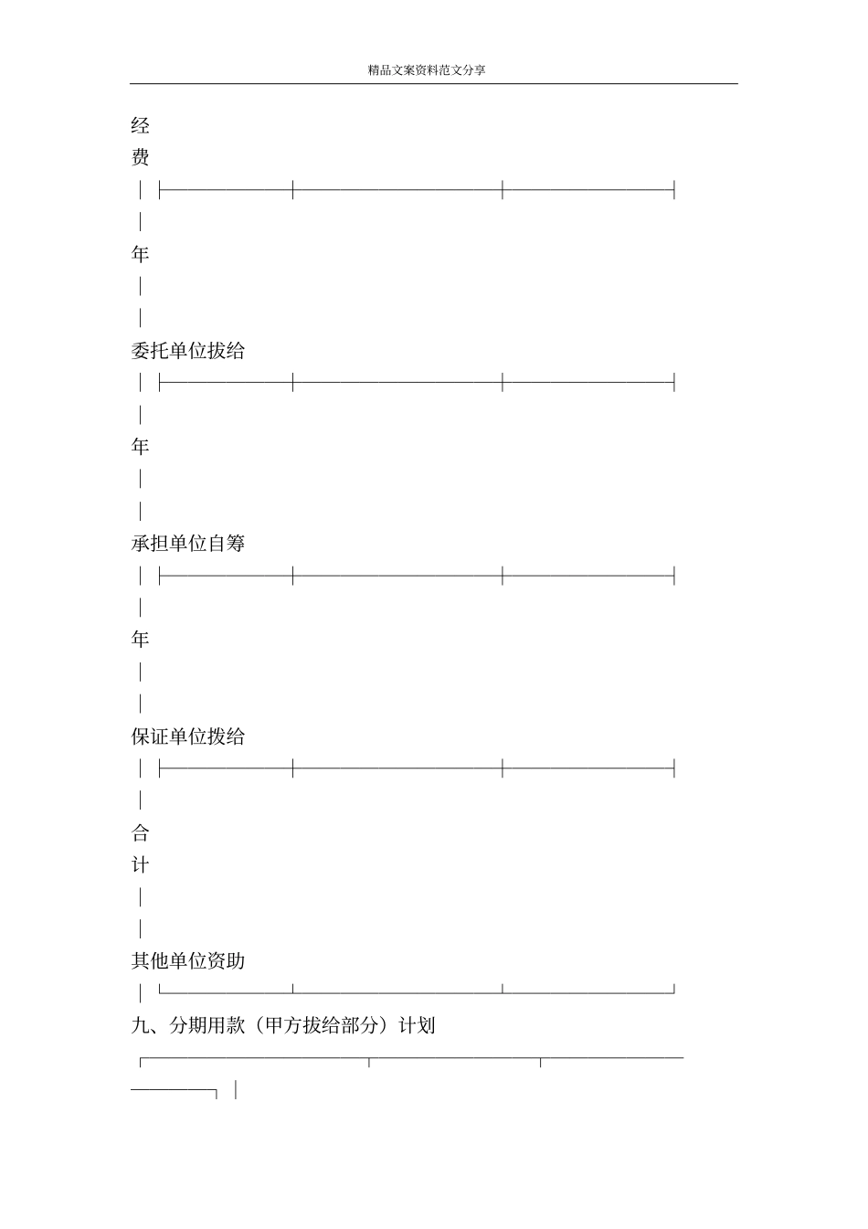 委托开发书-精品文案范文_第2页