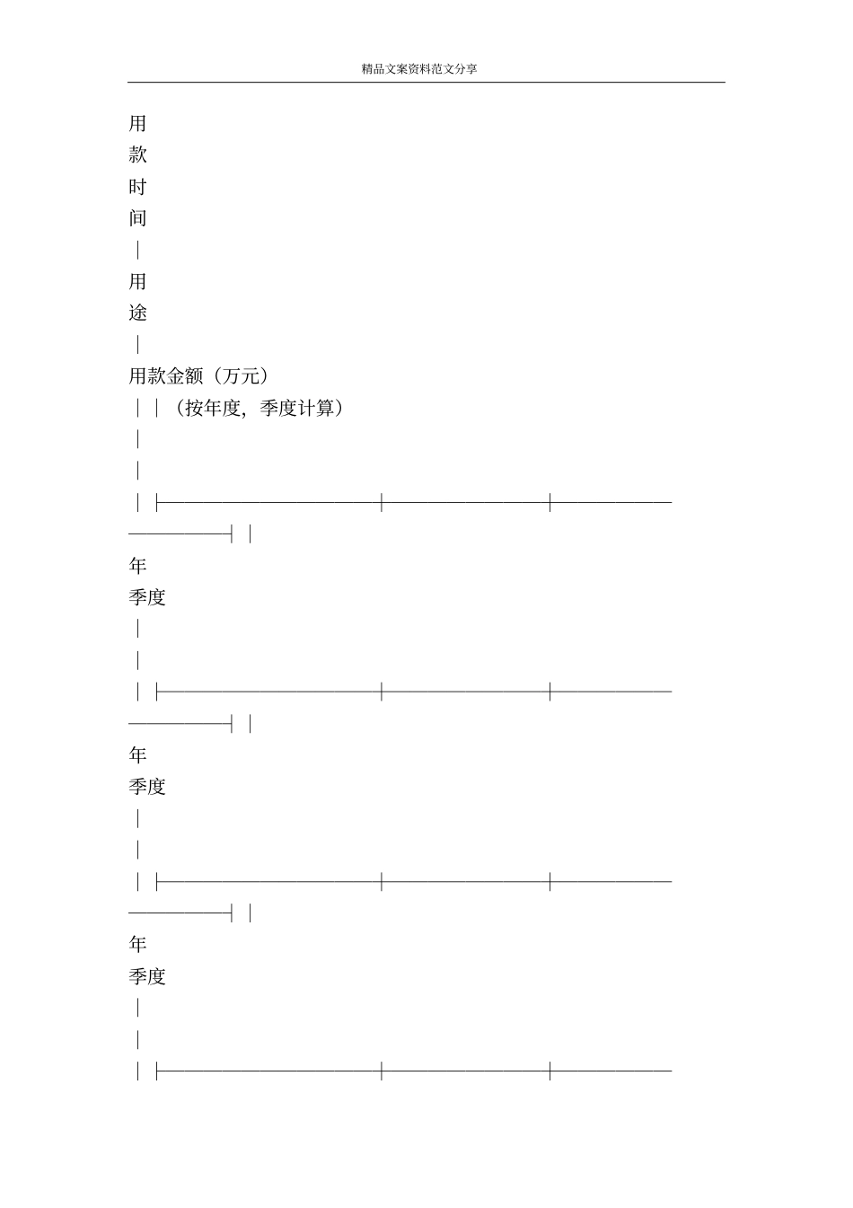 委托开发书-精品文案范文_第3页