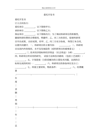 委托开发书-精品文案范文