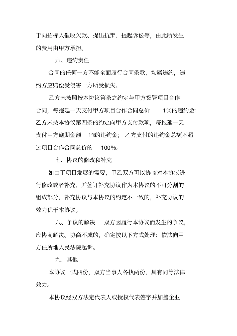 委托投标合同范本大全_第3页