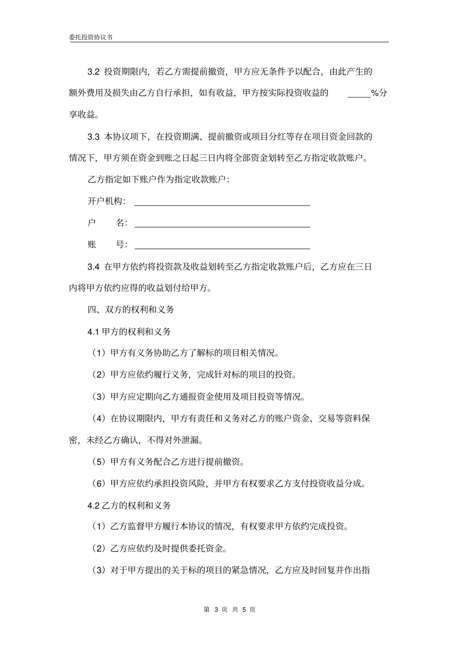 委托投资协议书委托_第3页