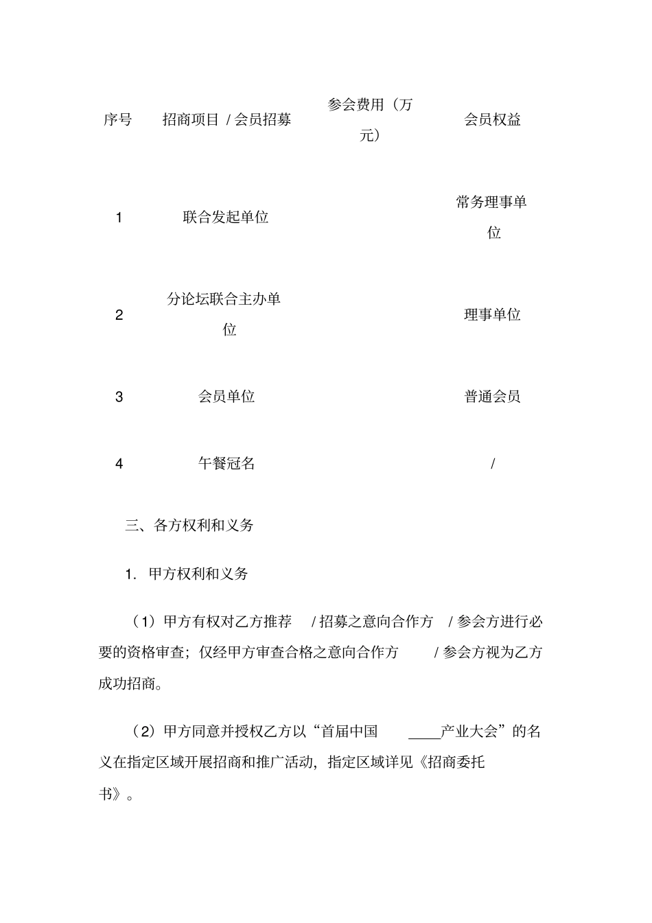 委托招商合作协议_第2页