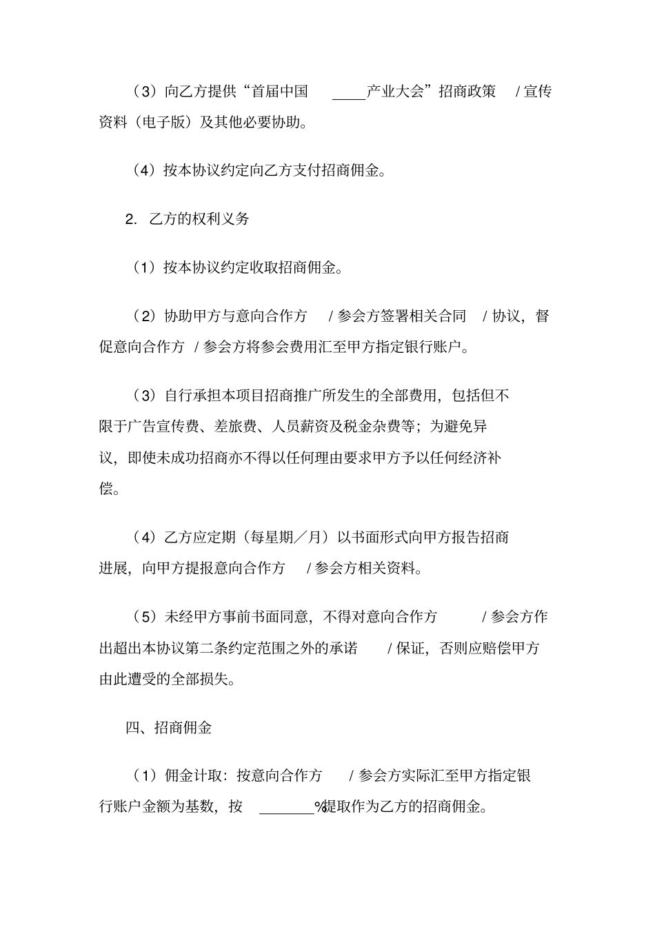 委托招商合作协议_第3页