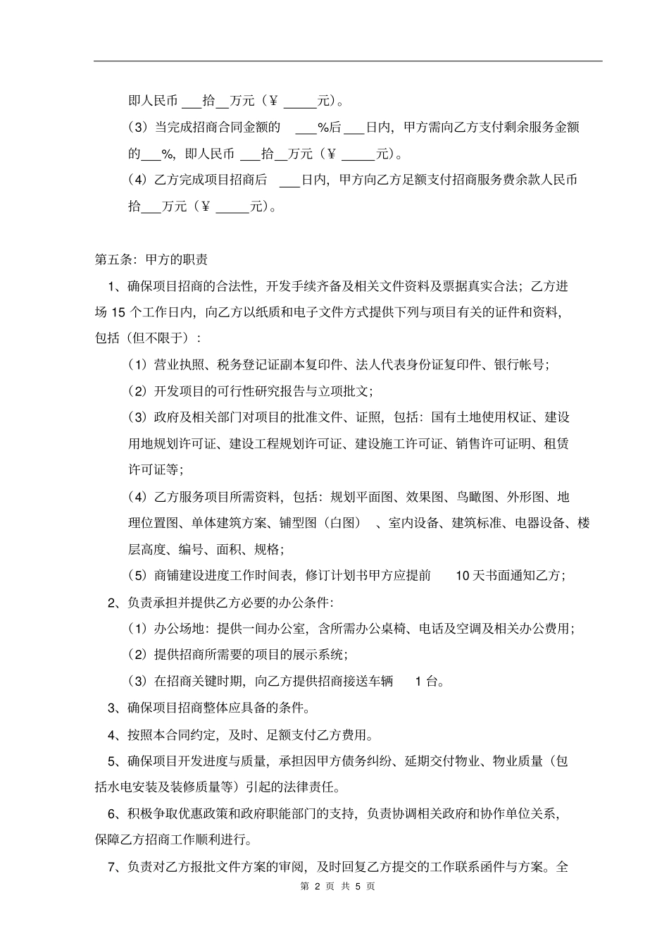 委托招商服务协议书_第2页