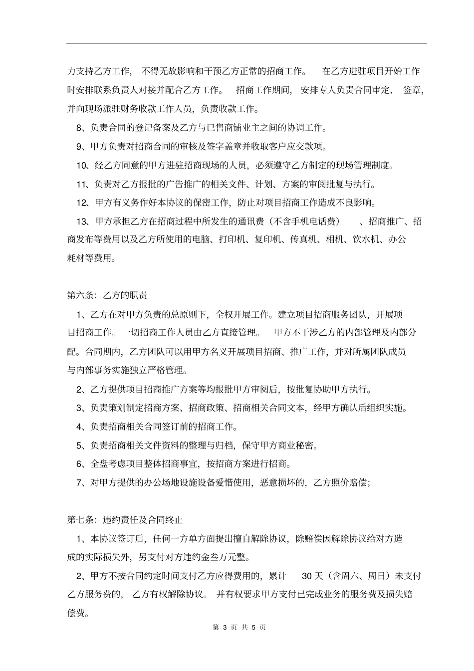 委托招商服务协议书_第3页