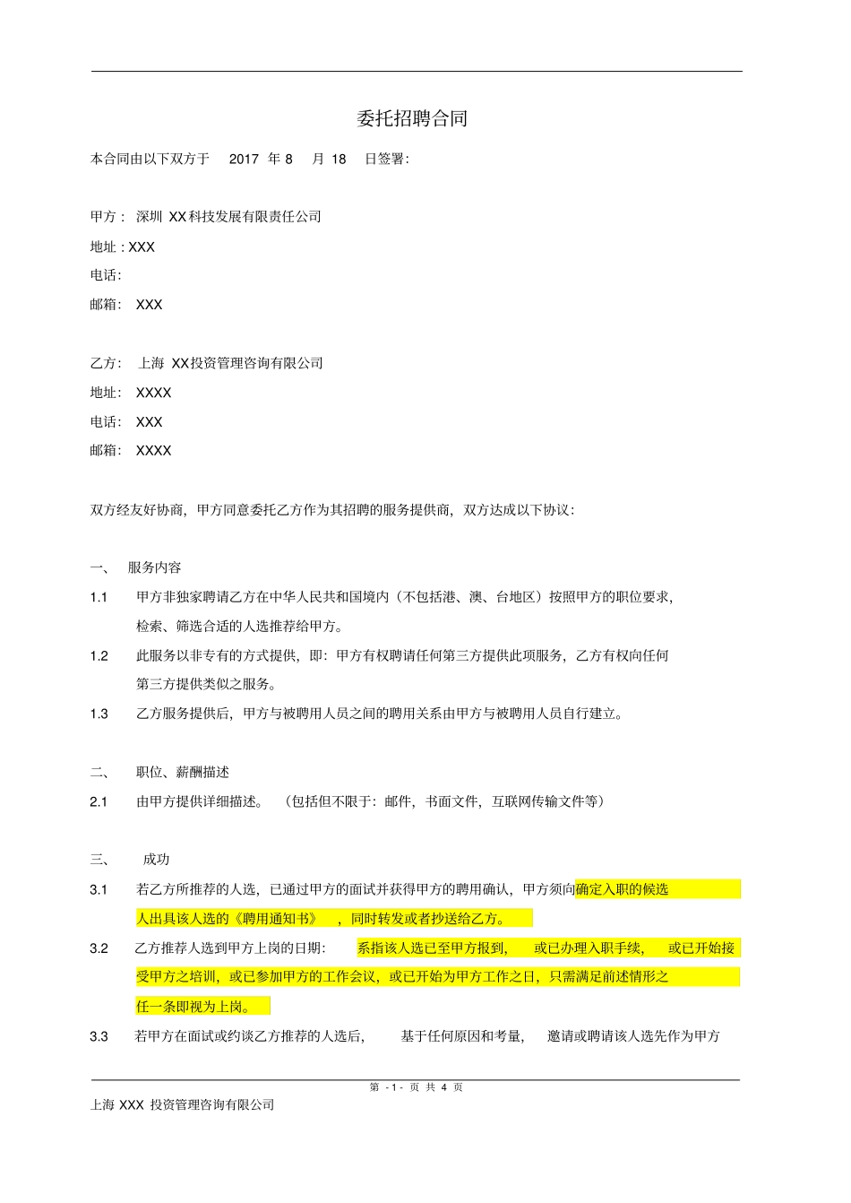 委托招聘合同猎头公司_第1页