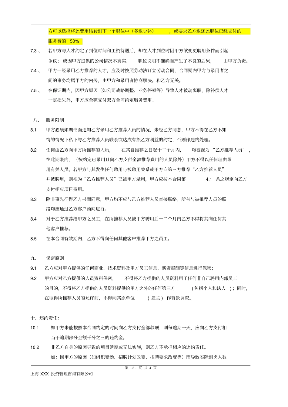 委托招聘合同猎头公司_第3页