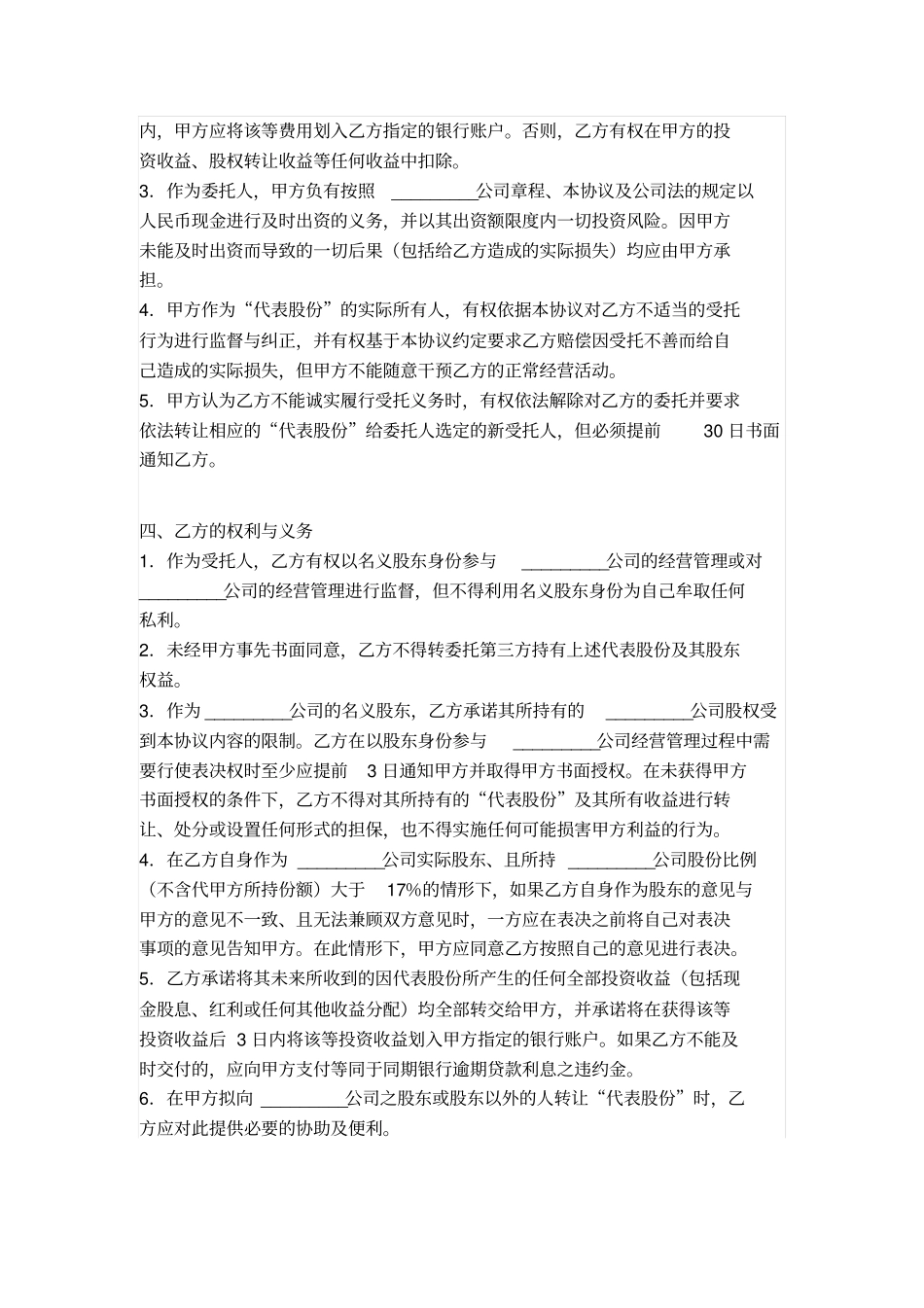 委托持股代持股协议_第2页