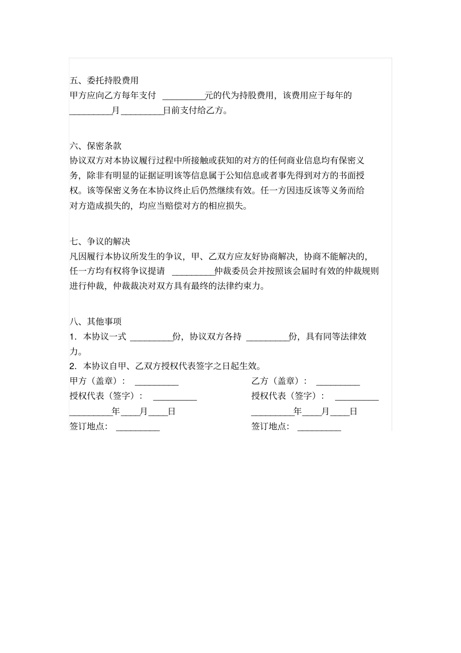 委托持股代持股协议_第3页