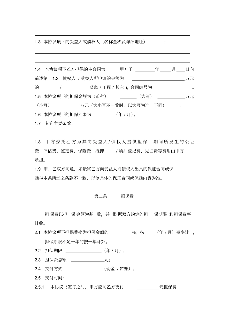 委托担保协议书----正式文本_第3页