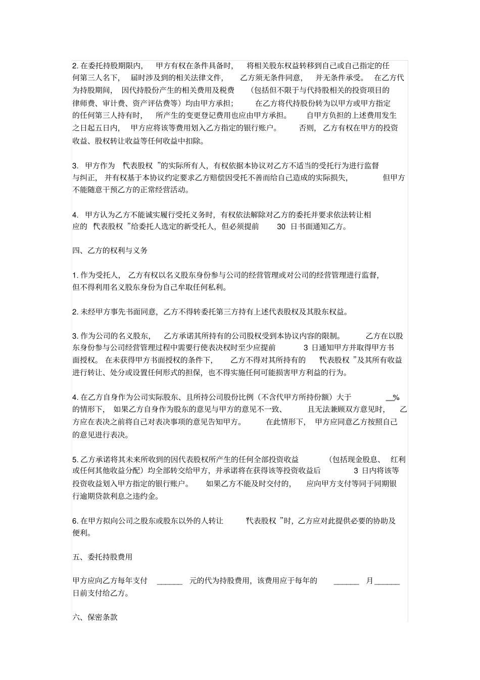 委托持股协议_第2页