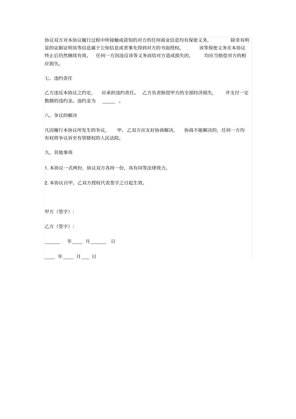 委托持股协议_第3页