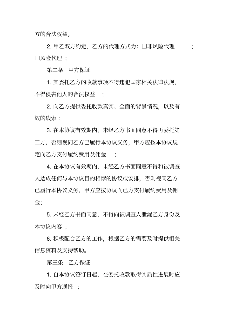 委托收款协议书范本公司委托个人收款范本_第2页