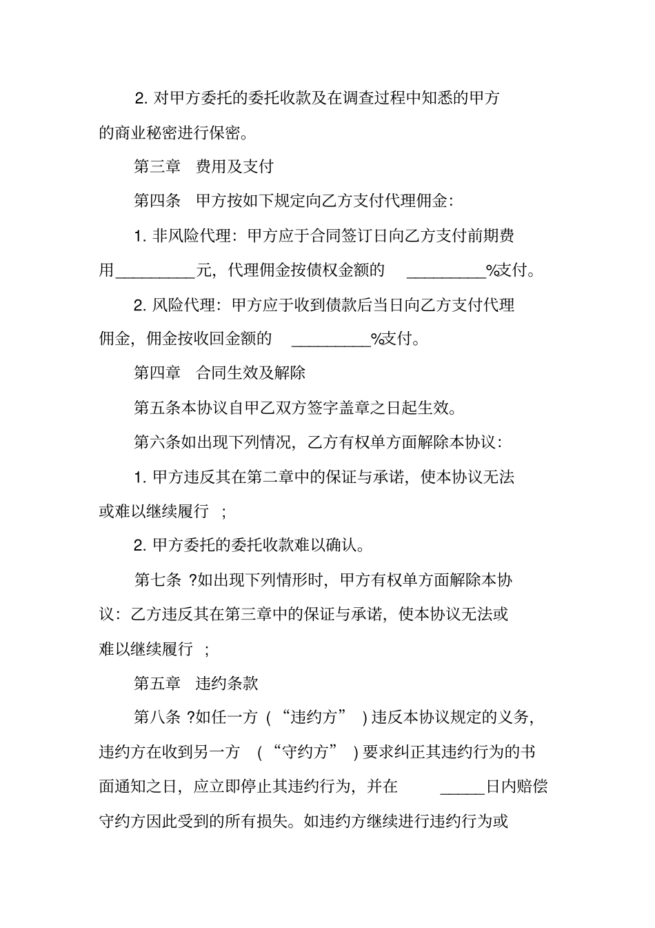 委托收款协议书范本公司委托个人收款范本_第3页