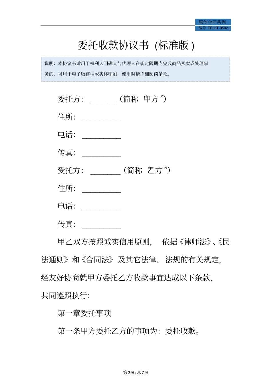 委托收款协议书模板标准版_第2页