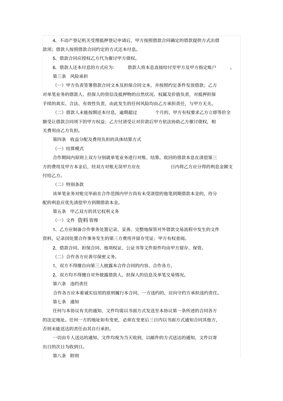 委托放贷合作协议书样本_第2页