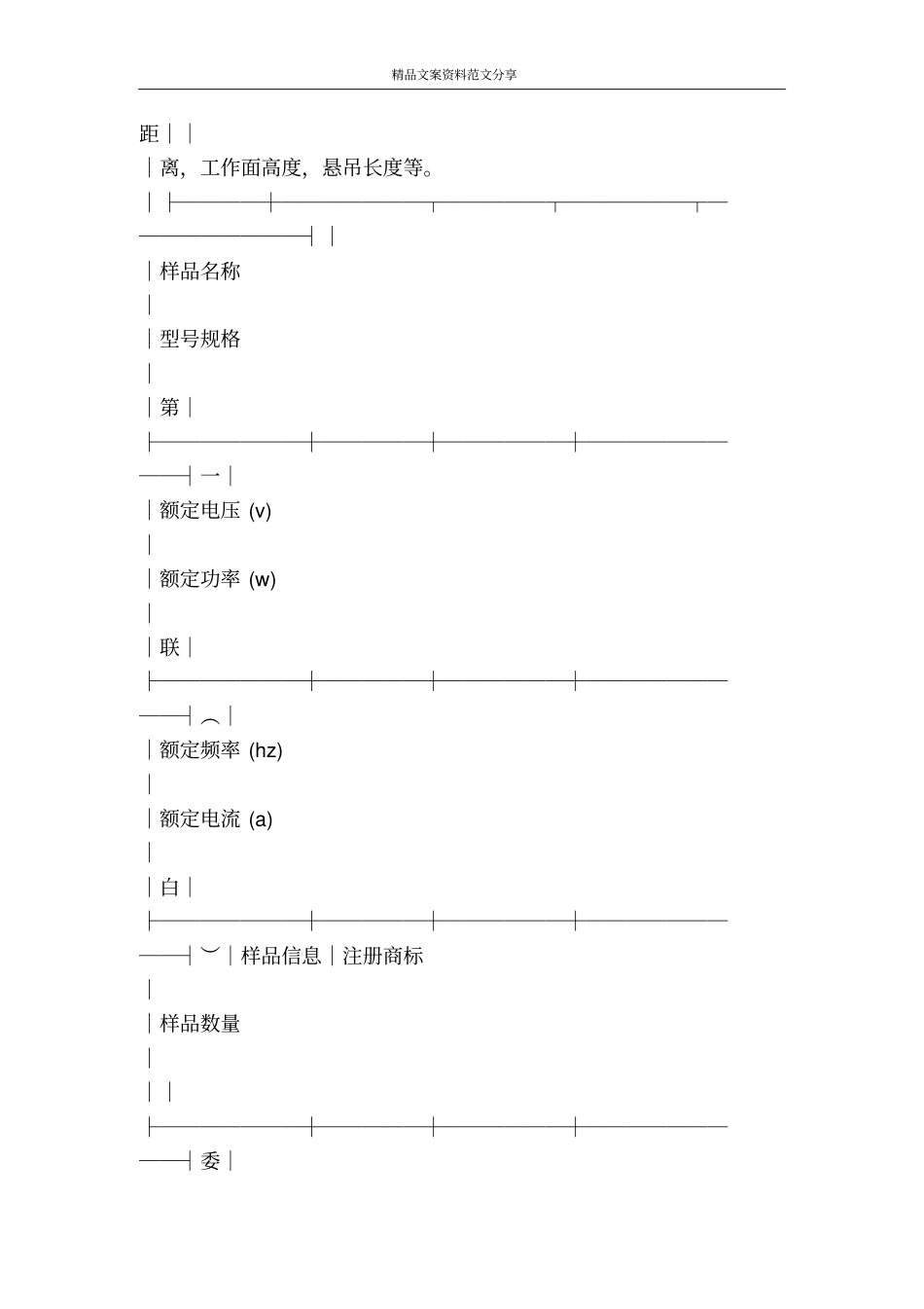 委托检测合同-精品文案范文_第2页