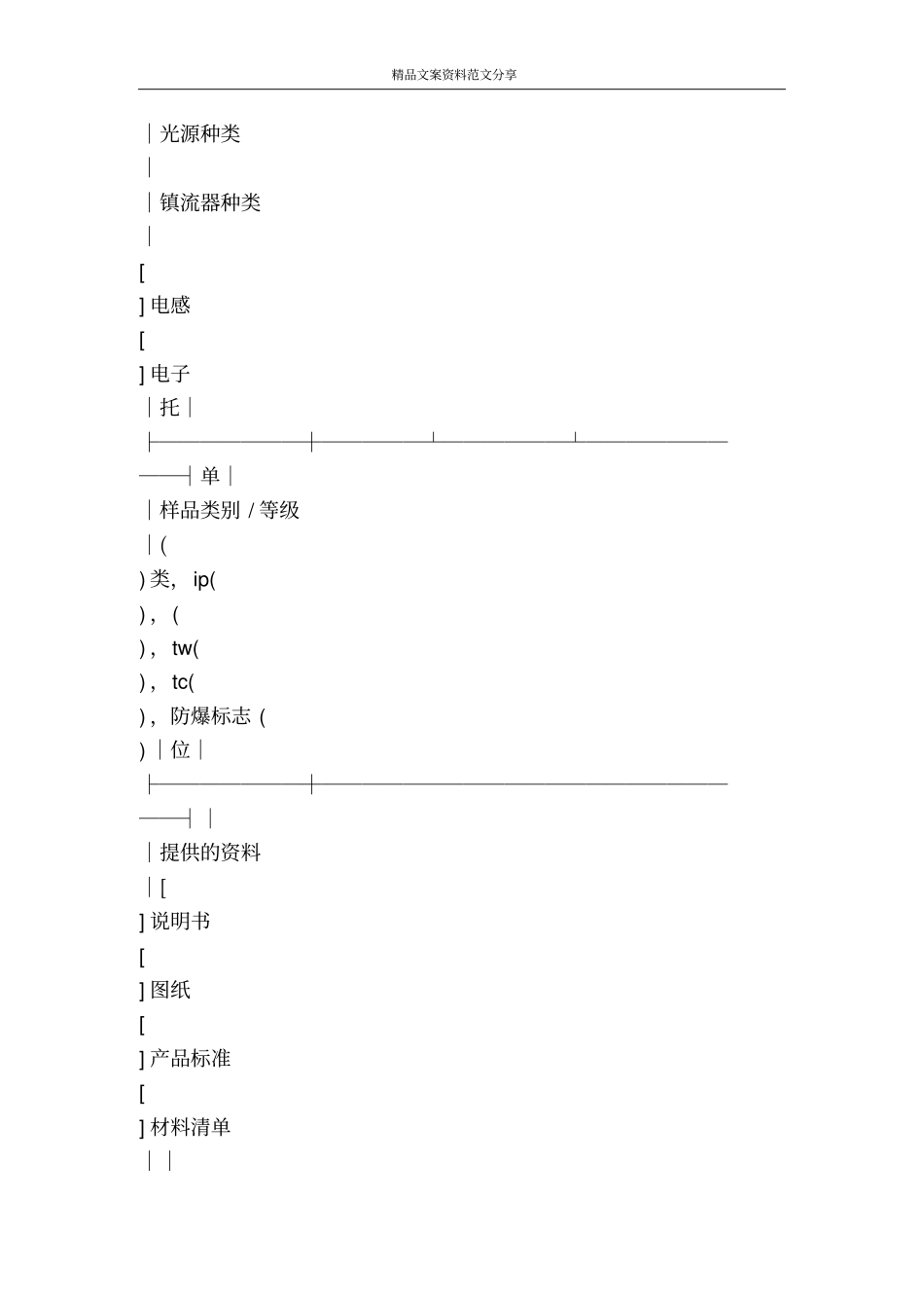 委托检测合同-精品文案范文_第3页